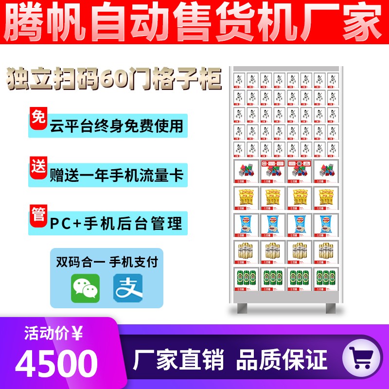 自動售貨機定製多少錢一台