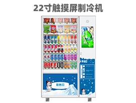 優趣生活自動售賣飲料零食22寸觸摸屏製冷機 無人新零售 