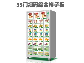 優趣生活自動售賣機 35門副櫃 綜合 成人 醫療機