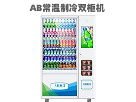 優趣生活自動售賣飲料零食製冷常溫一體機 無人新零售 