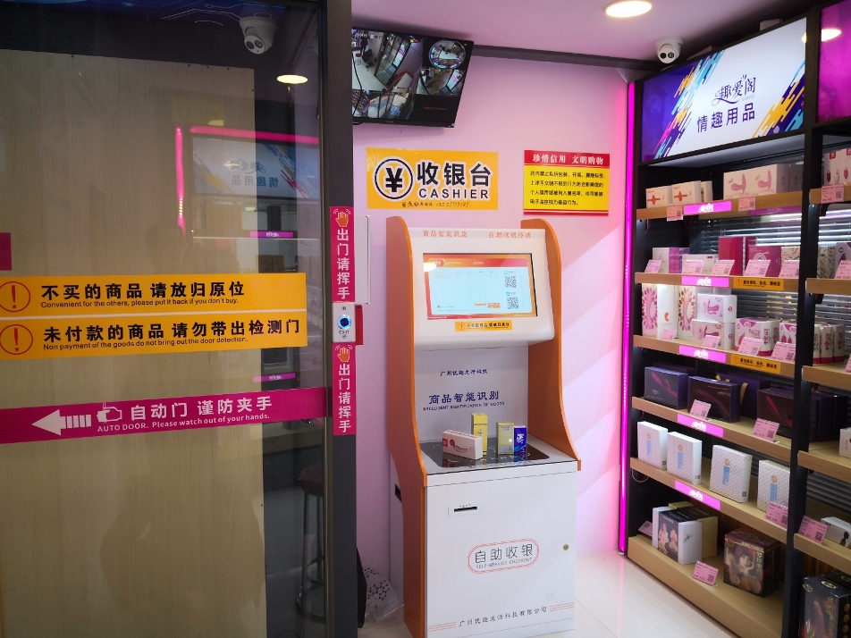 突破傳統營銷模式，做情趣用品新零售的先行者(圖2)