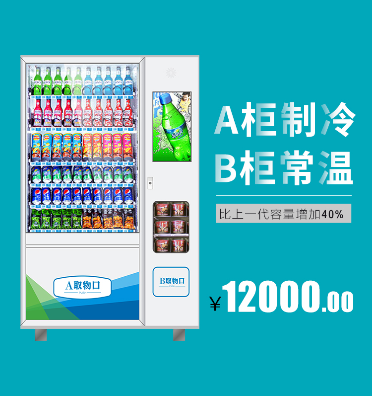 優趣生活自動售賣飲料零食製冷常溫一體機 無人新零售 (圖1)