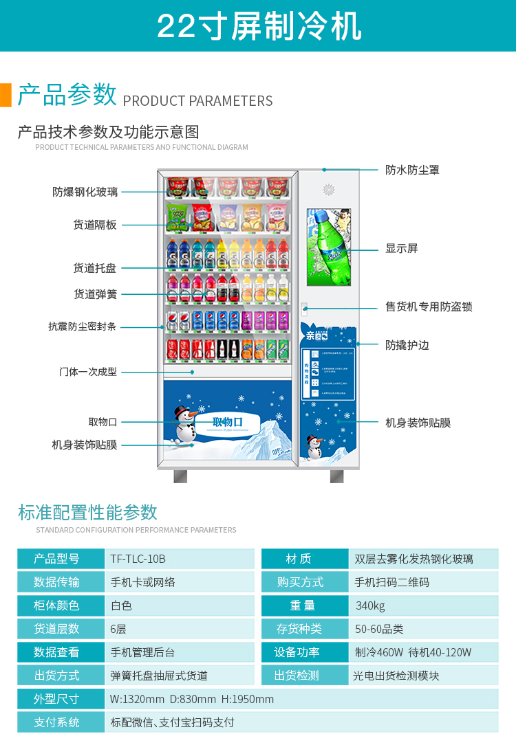 優趣生活自動售賣飲料零食22寸觸摸屏製冷機 無人新零售 (圖2)