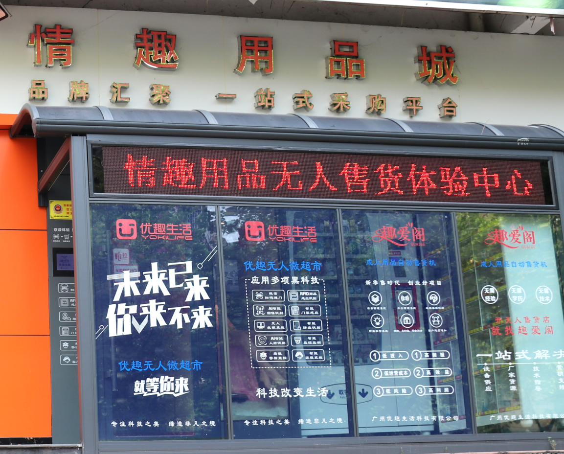 突破傳統營銷模式，做情趣用品新零售的先行者(圖2)
