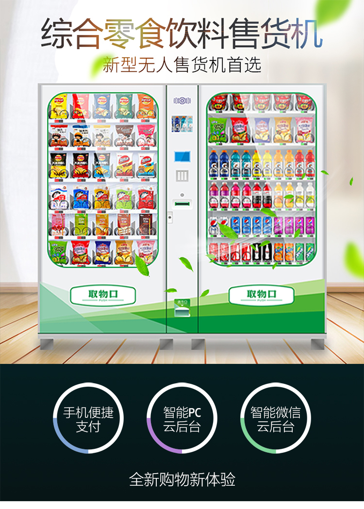 優趣生活自動售賣飲料零食製冷機雙櫃 無人新零售 (圖1)