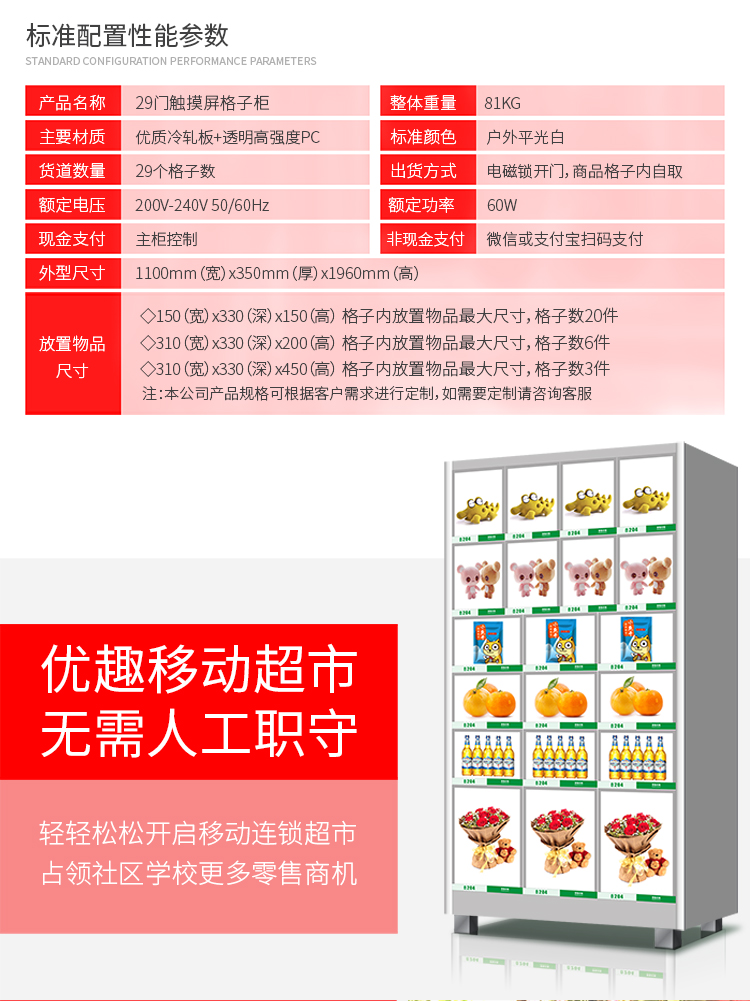 優趣生活 自動售賣機 29門帶觸摸屏格子櫃 無人新零售(圖3)
