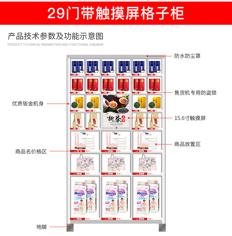 優趣生活 自動售賣機 29門帶觸摸屏格子櫃 無人新零售(圖2)