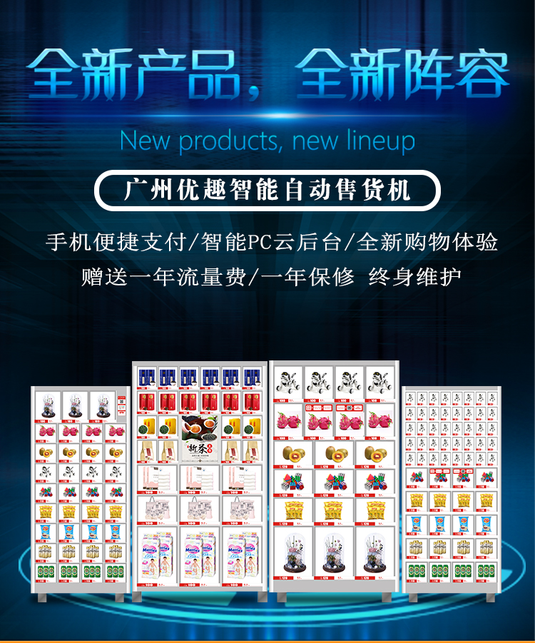 優趣生活自動售賣機 獨立掃碼60門格子櫃 無人新零售(圖1)