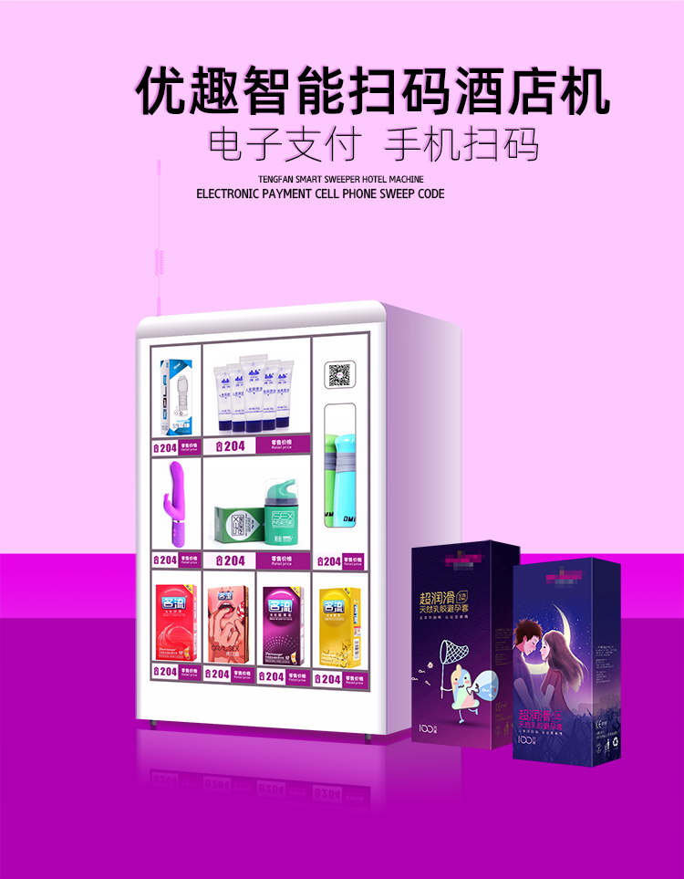 優趣生活自動售賣酒店機 無人新零售 專業定製(圖1)