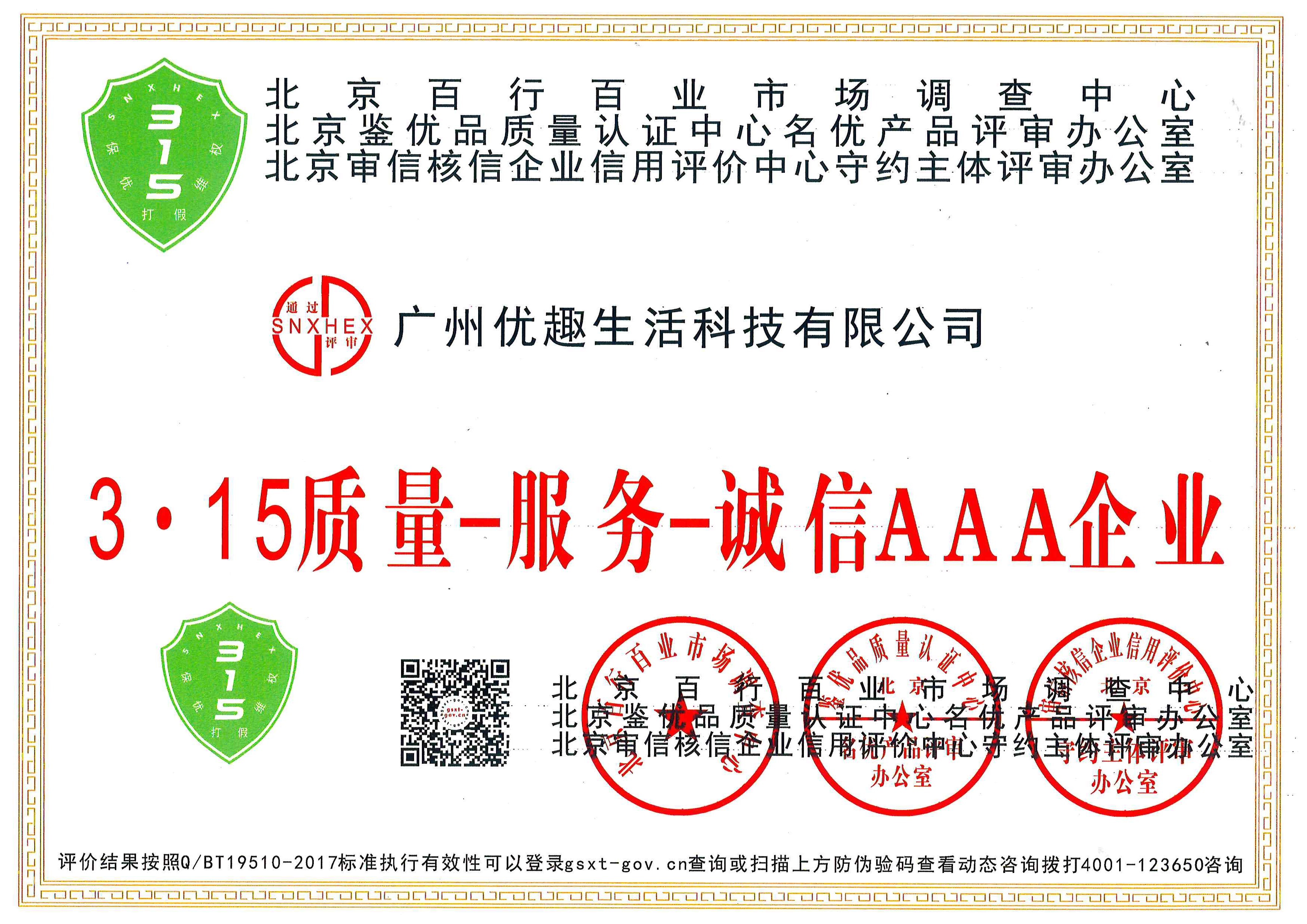 熱烈祝賀優趣生活科技獲“中國百佳科技創新示範企業”等榮譽稱號！(圖2)