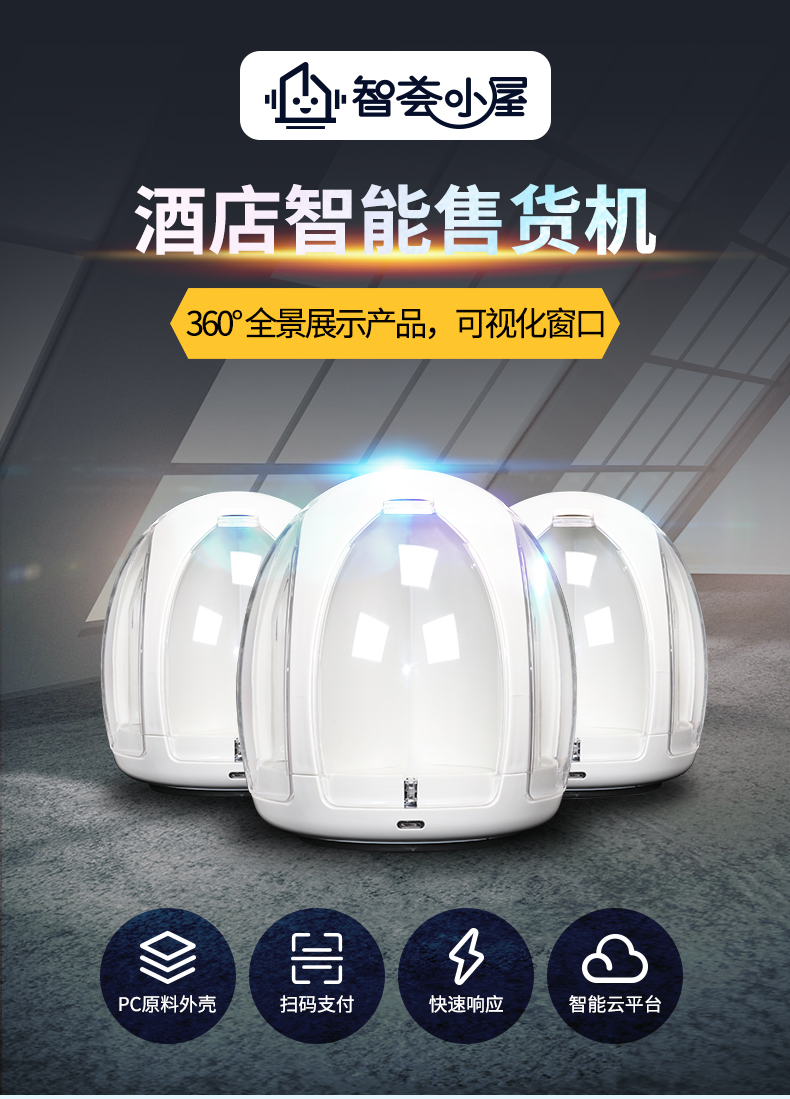 酒店自動售貨機如何輕鬆投放到酒店？(圖3)
